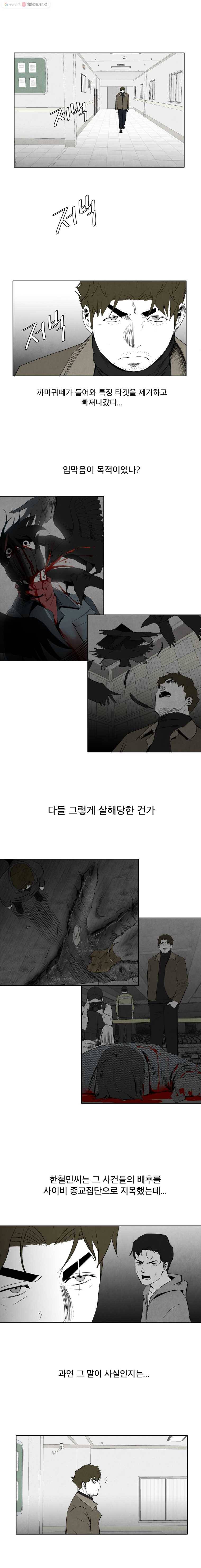조류공포증 35화 3