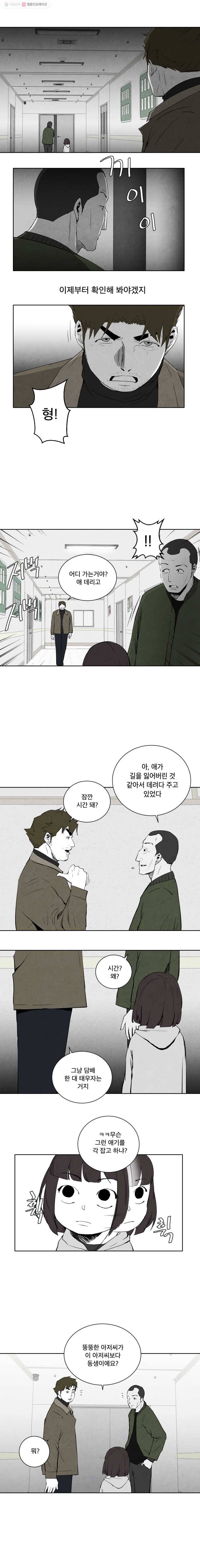 조류공포증 35화 4