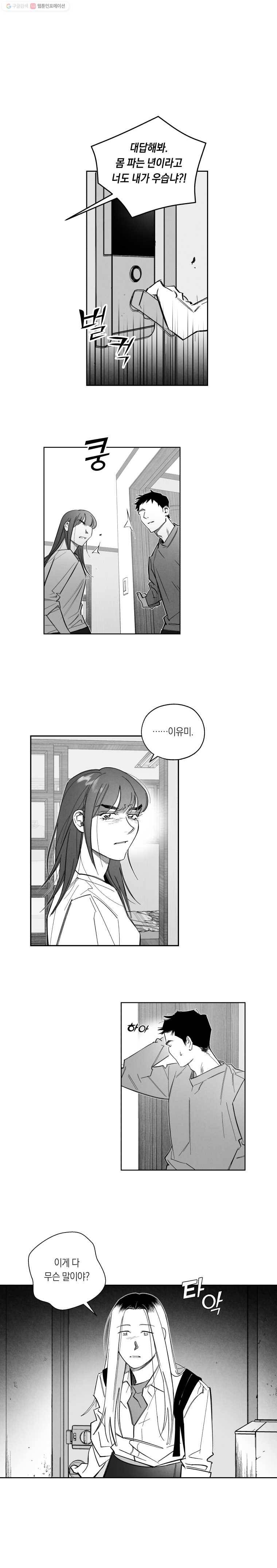 이대로 멈출 순 없다 32화 복수혈전(4) 1