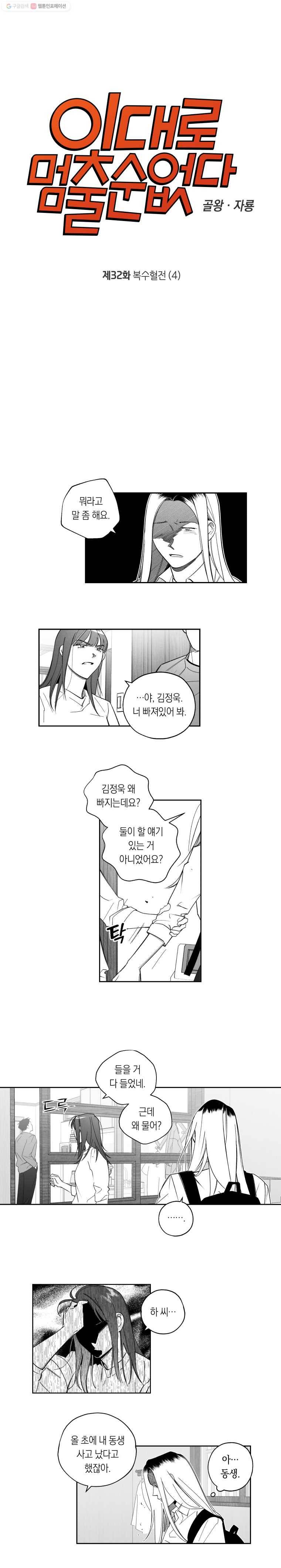 이대로 멈출 순 없다 32화 복수혈전(4) 2