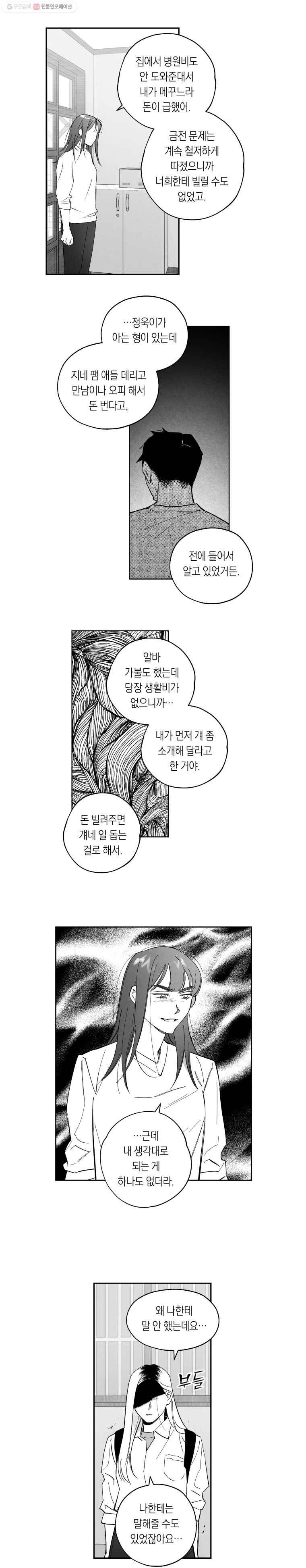 이대로 멈출 순 없다 32화 복수혈전(4) 3