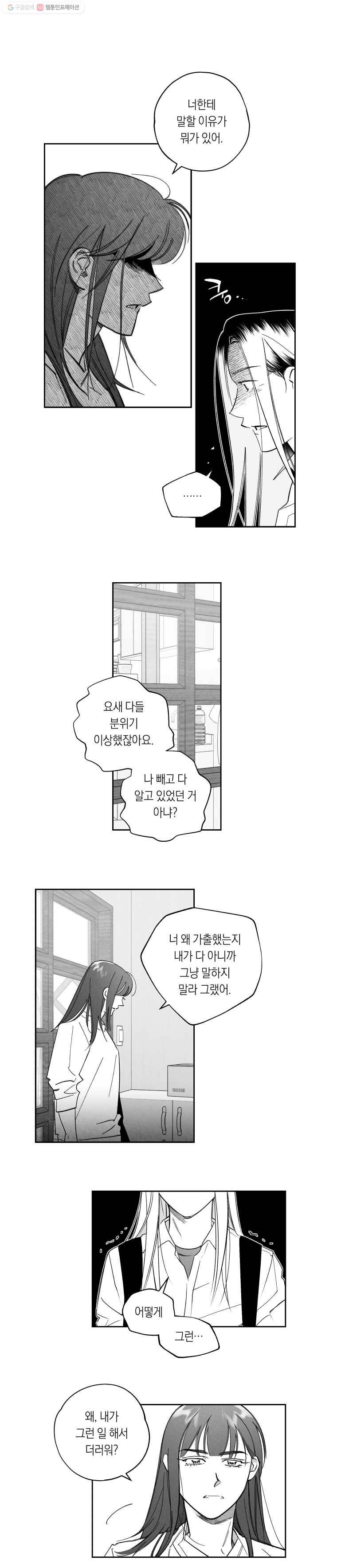 이대로 멈출 순 없다 32화 복수혈전(4) 4