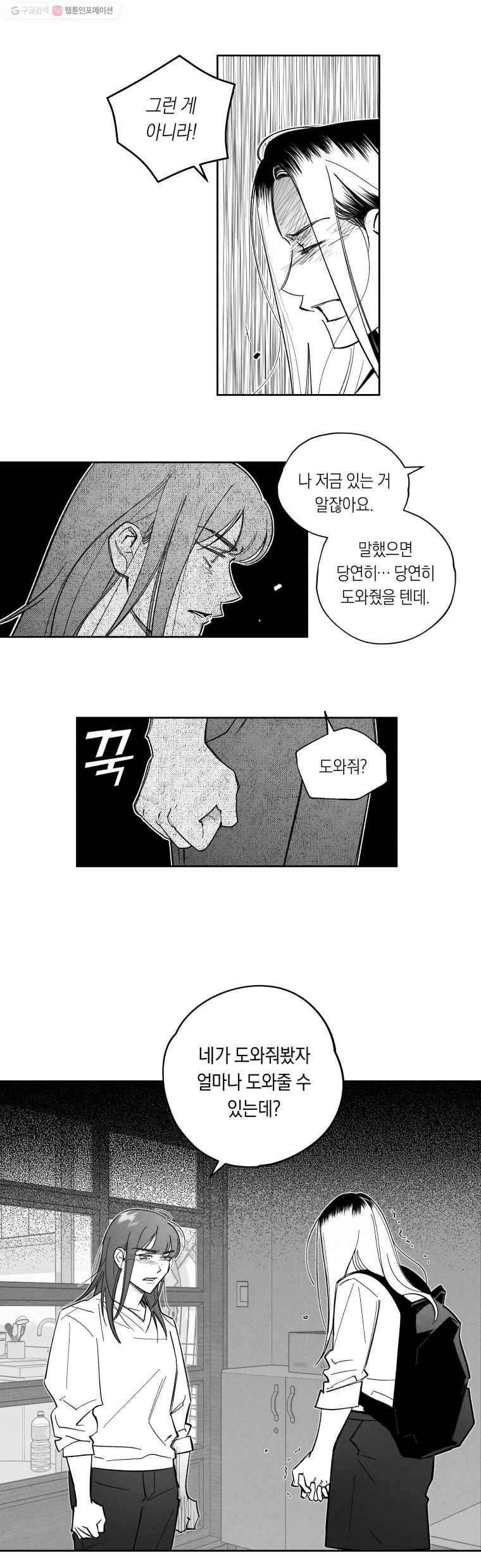 이대로 멈출 순 없다 32화 복수혈전(4) 5