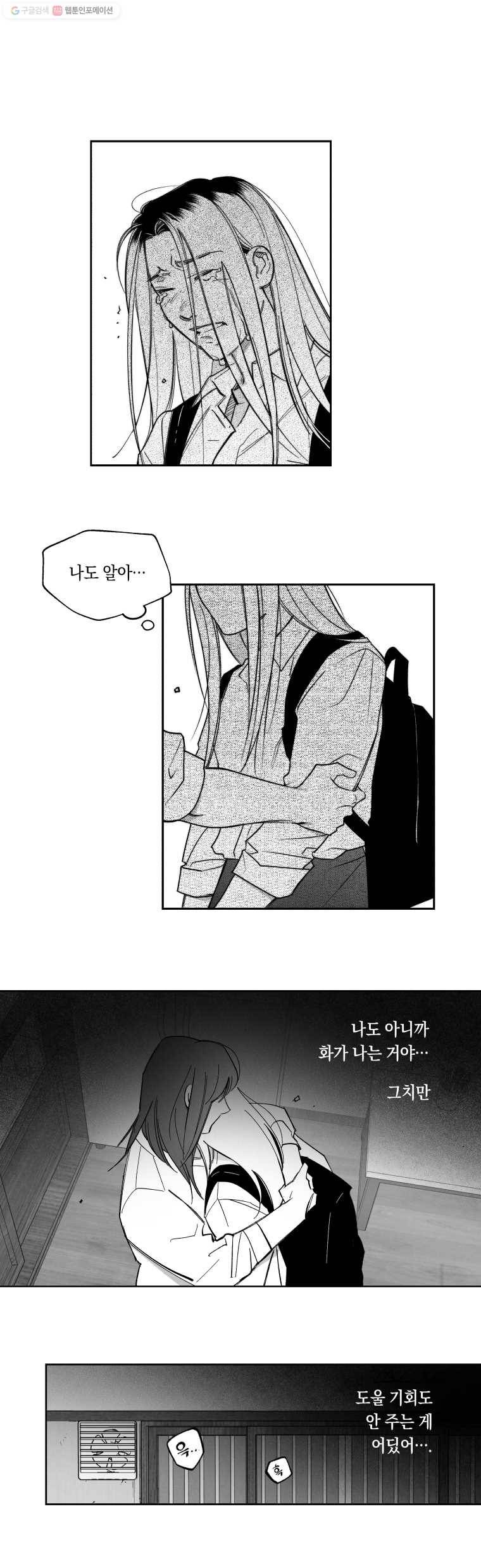이대로 멈출 순 없다 32화 복수혈전(4) 6