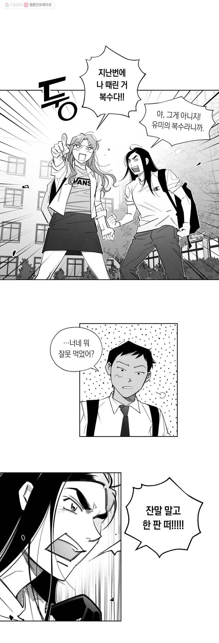 이대로 멈출 순 없다 32화 복수혈전(4) 9