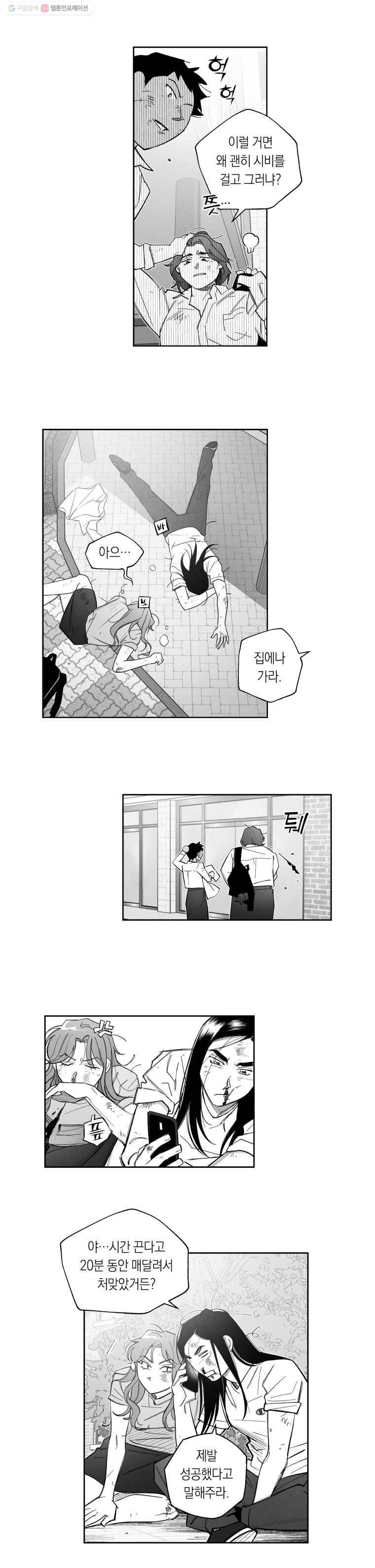 이대로 멈출 순 없다 32화 복수혈전(4) 11
