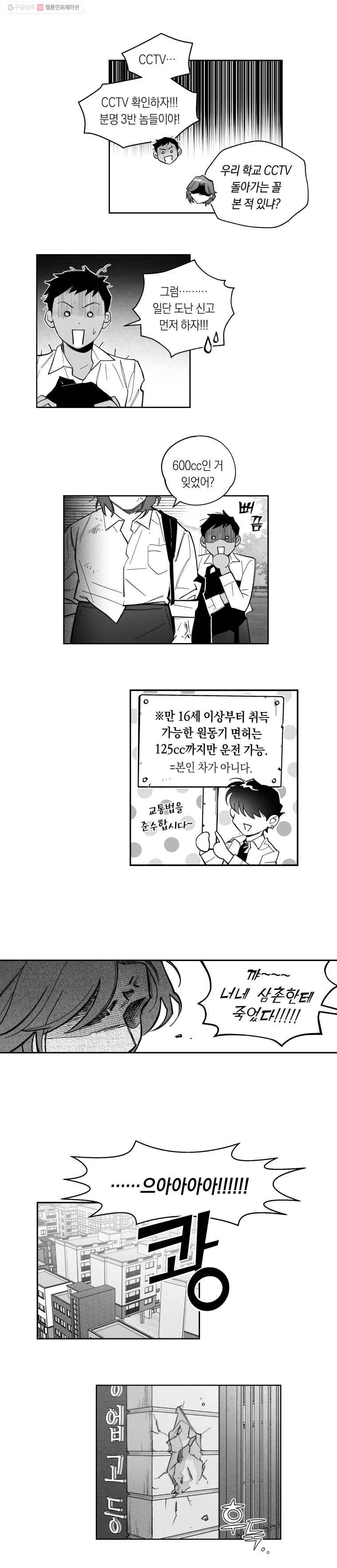 이대로 멈출 순 없다 32화 복수혈전(4) 13