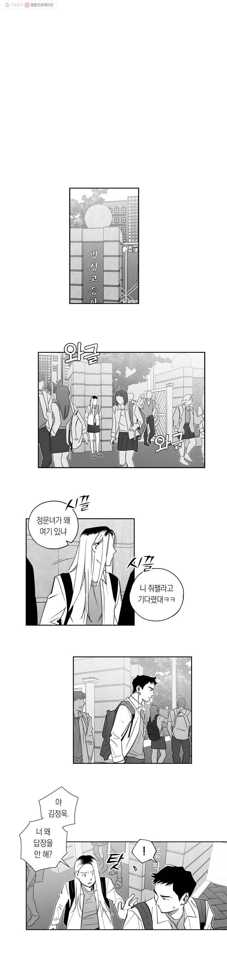 이대로 멈출 순 없다 32화 복수혈전(4) 14