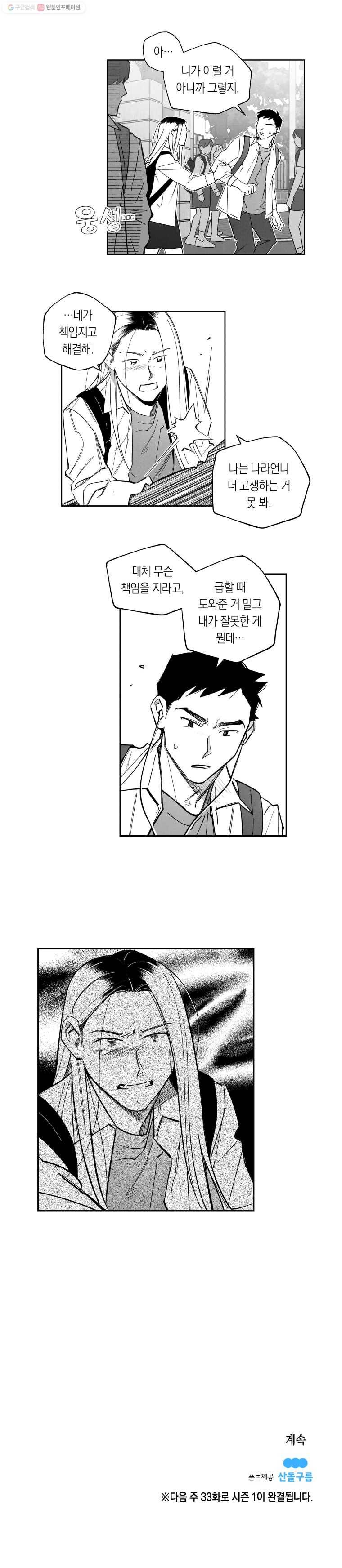 이대로 멈출 순 없다 32화 복수혈전(4) 15
