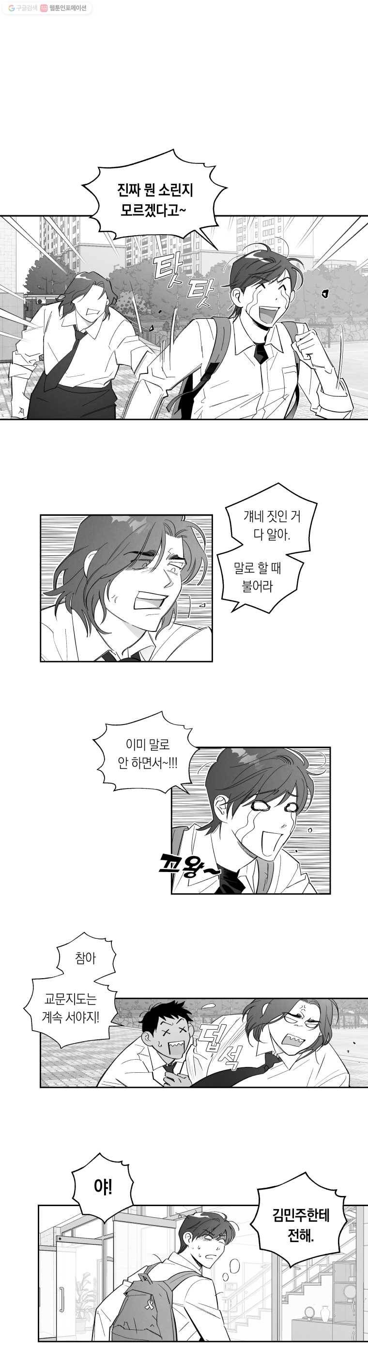 이대로 멈출 순 없다 37화 애인발견!!!(2) 1