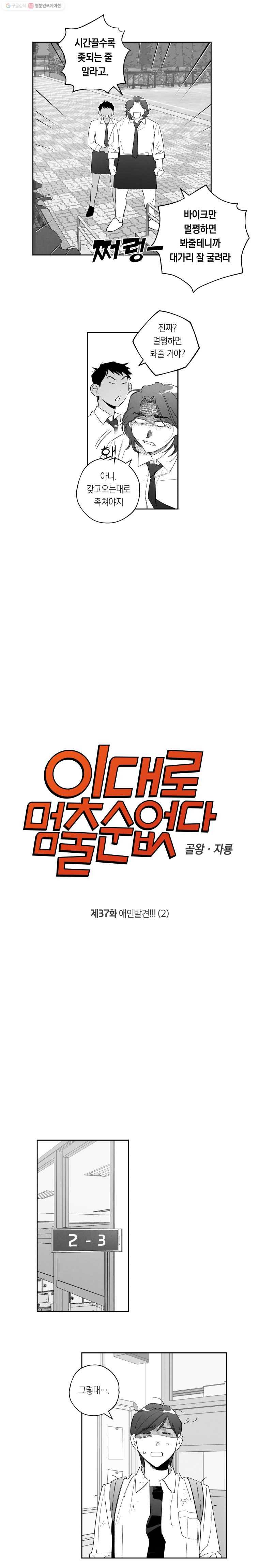 이대로 멈출 순 없다 37화 애인발견!!!(2) 2