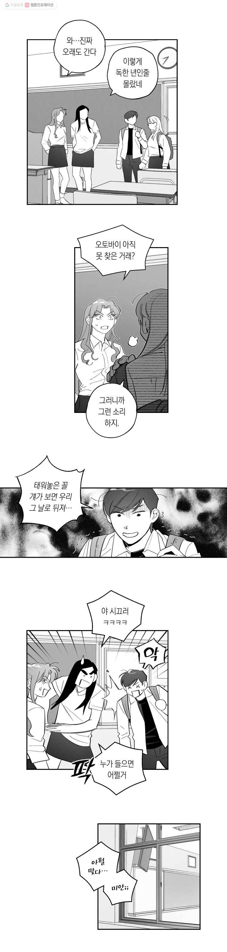 이대로 멈출 순 없다 37화 애인발견!!!(2) 3