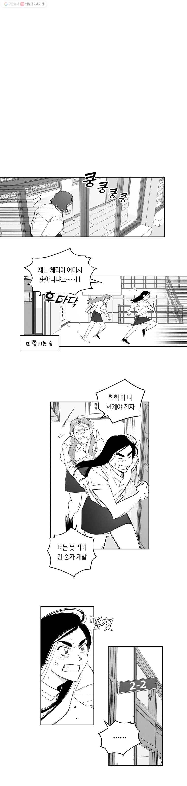 이대로 멈출 순 없다 37화 애인발견!!!(2) 4