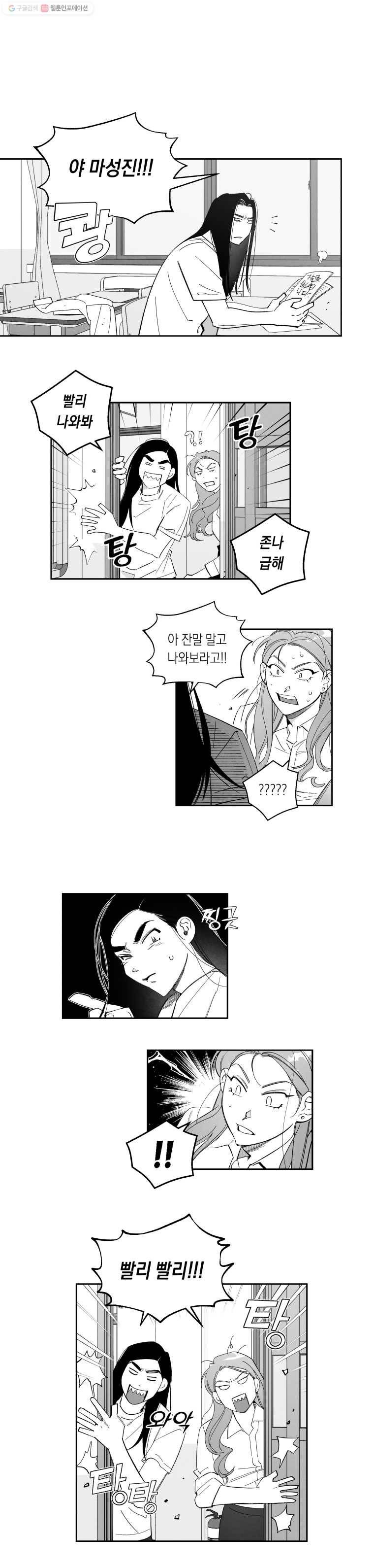 이대로 멈출 순 없다 37화 애인발견!!!(2) 5