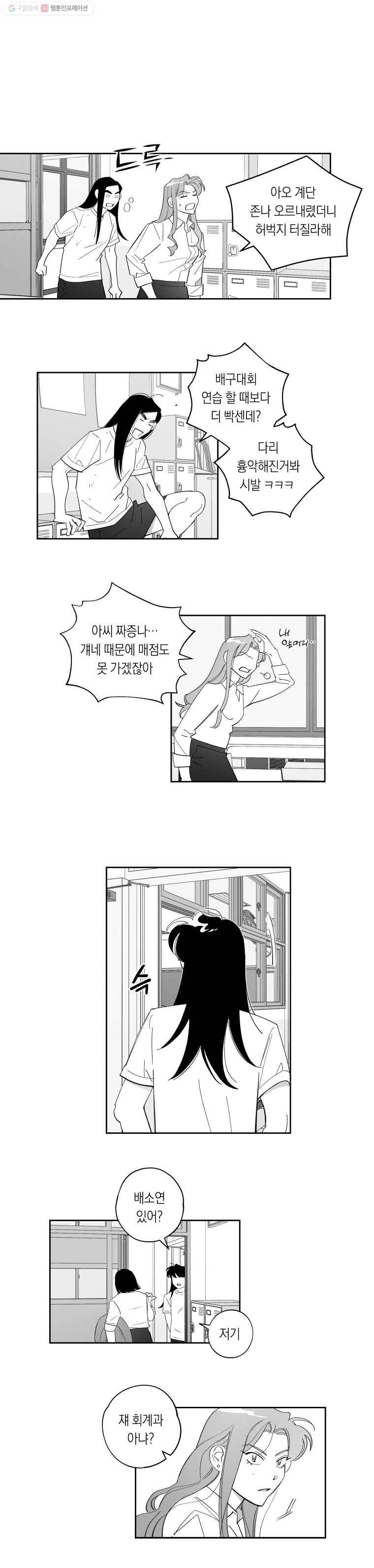 이대로 멈출 순 없다 37화 애인발견!!!(2) 8