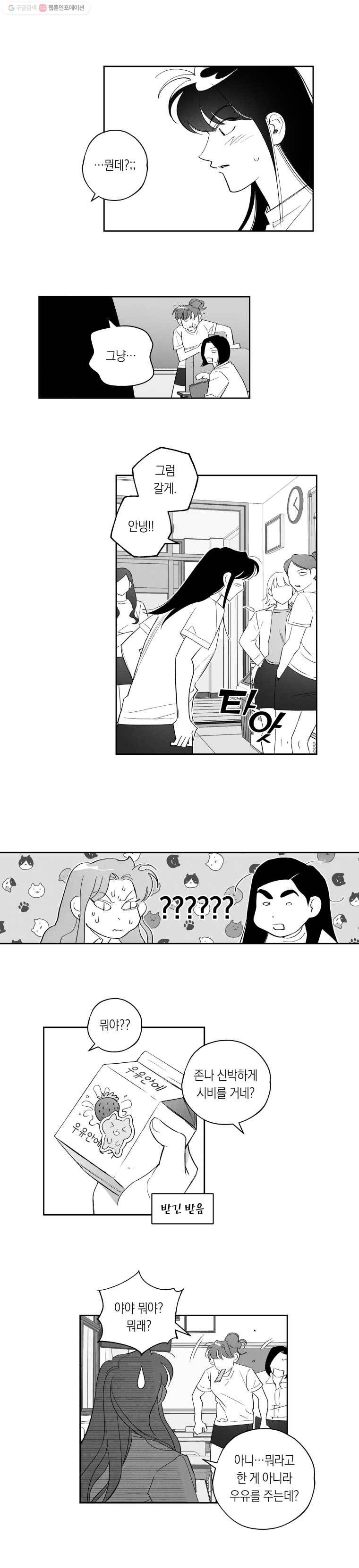 이대로 멈출 순 없다 37화 애인발견!!!(2) 10