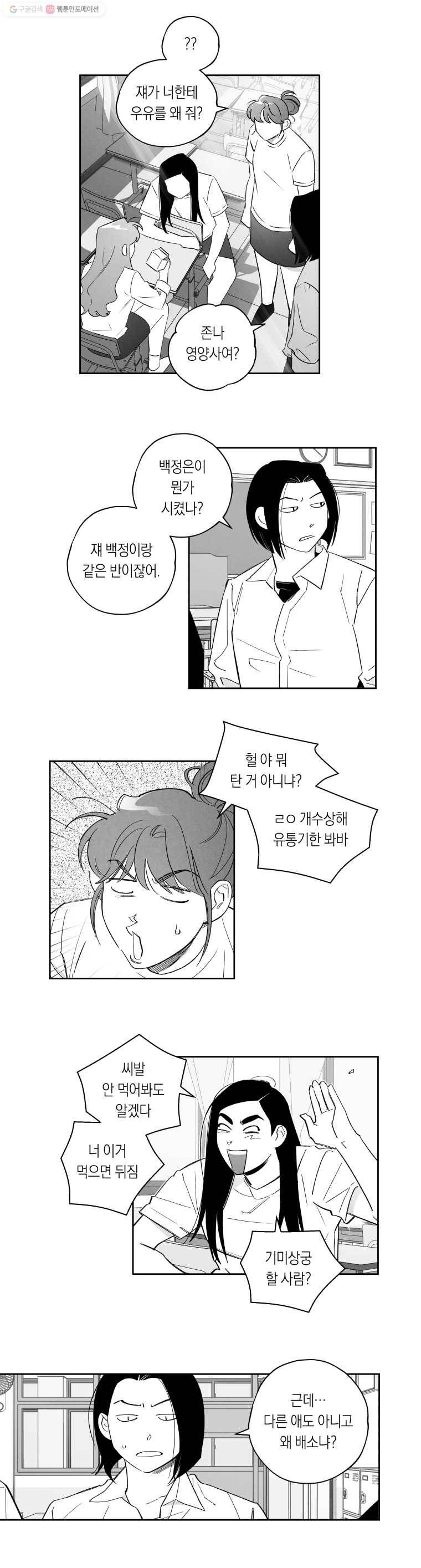 이대로 멈출 순 없다 37화 애인발견!!!(2) 11