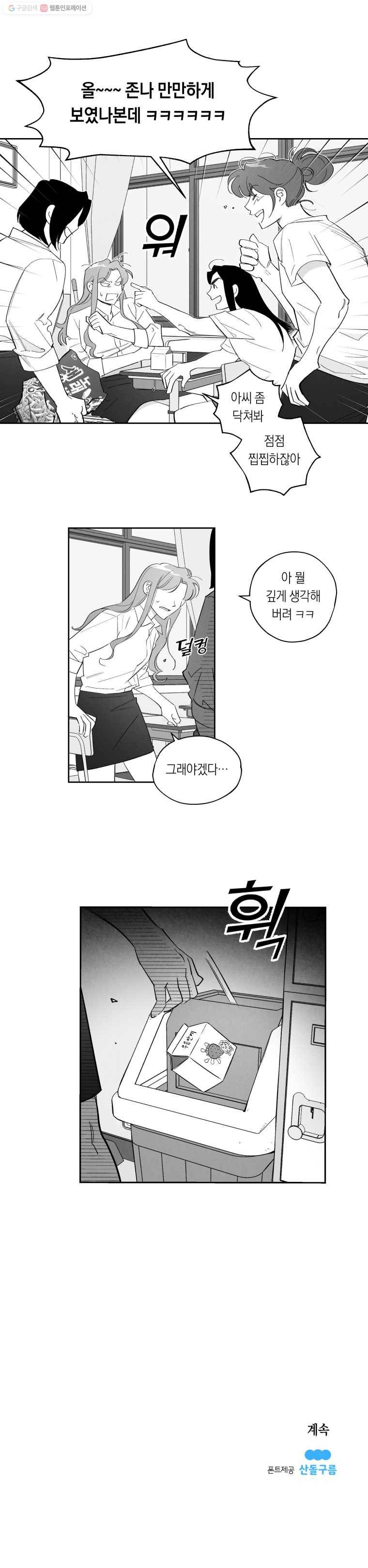 이대로 멈출 순 없다 37화 애인발견!!!(2) 12