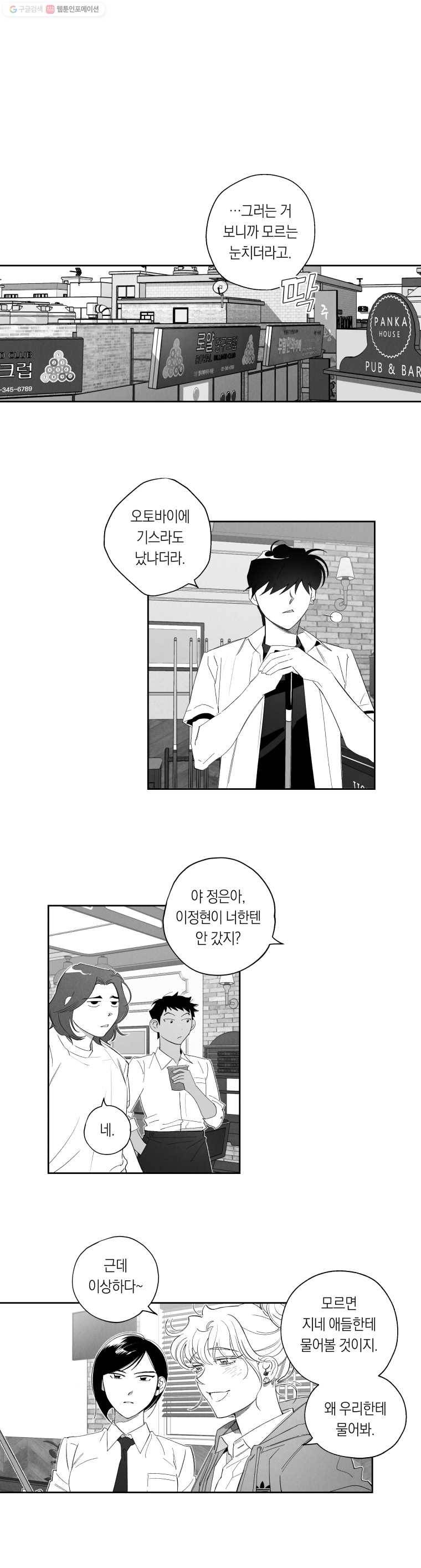 이대로 멈출 순 없다 43화 무뢰배 위에 불한당(4) 2
