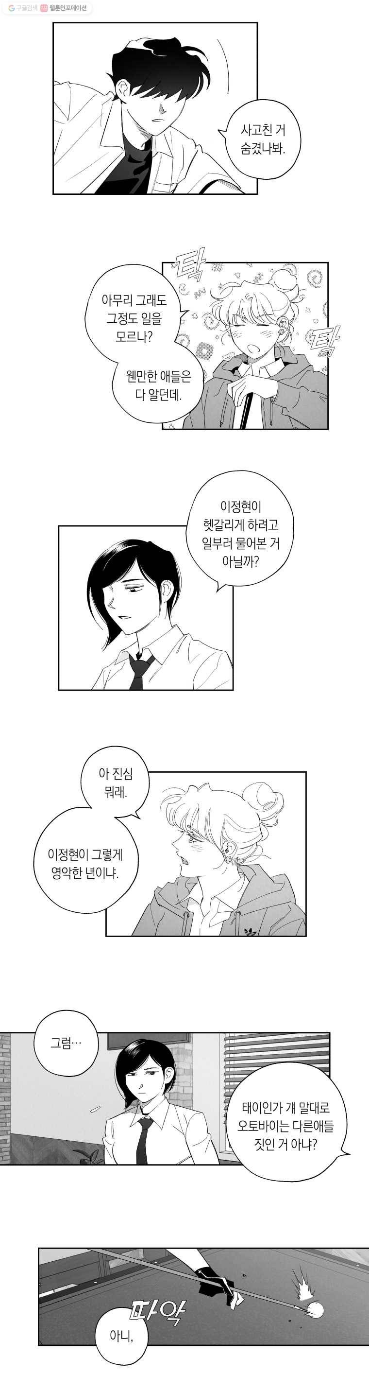 이대로 멈출 순 없다 43화 무뢰배 위에 불한당(4) 3