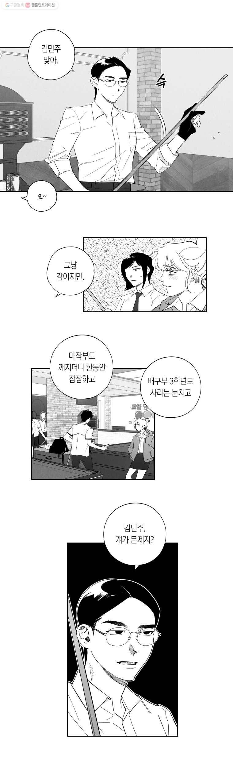 이대로 멈출 순 없다 43화 무뢰배 위에 불한당(4) 4
