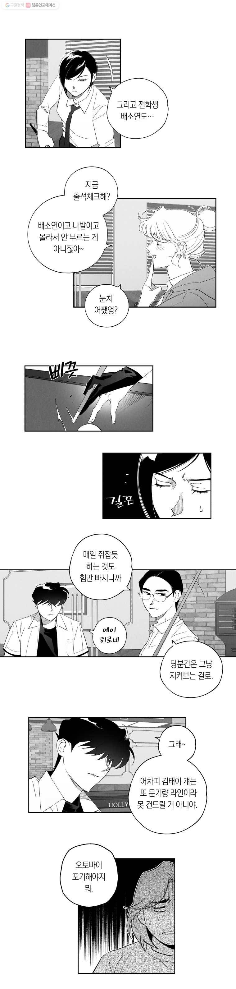 이대로 멈출 순 없다 43화 무뢰배 위에 불한당(4) 5