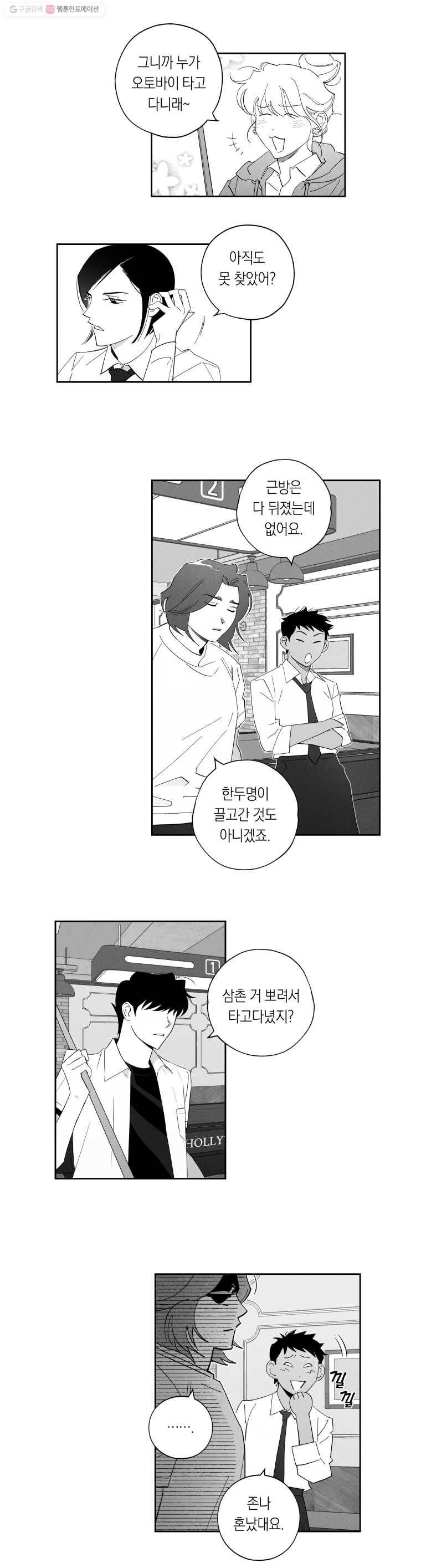 이대로 멈출 순 없다 43화 무뢰배 위에 불한당(4) 6