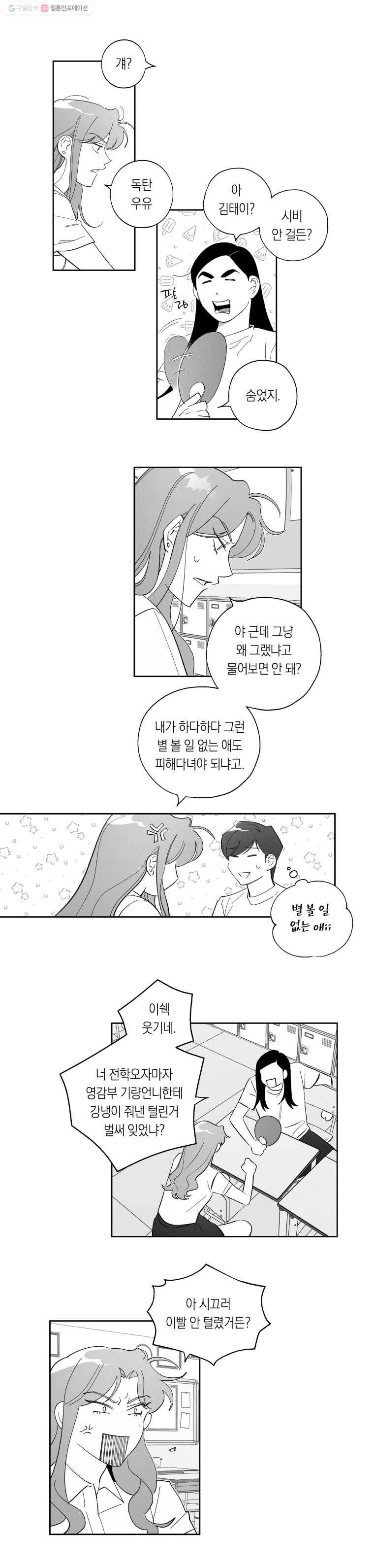 이대로 멈출 순 없다 43화 무뢰배 위에 불한당(4) 8