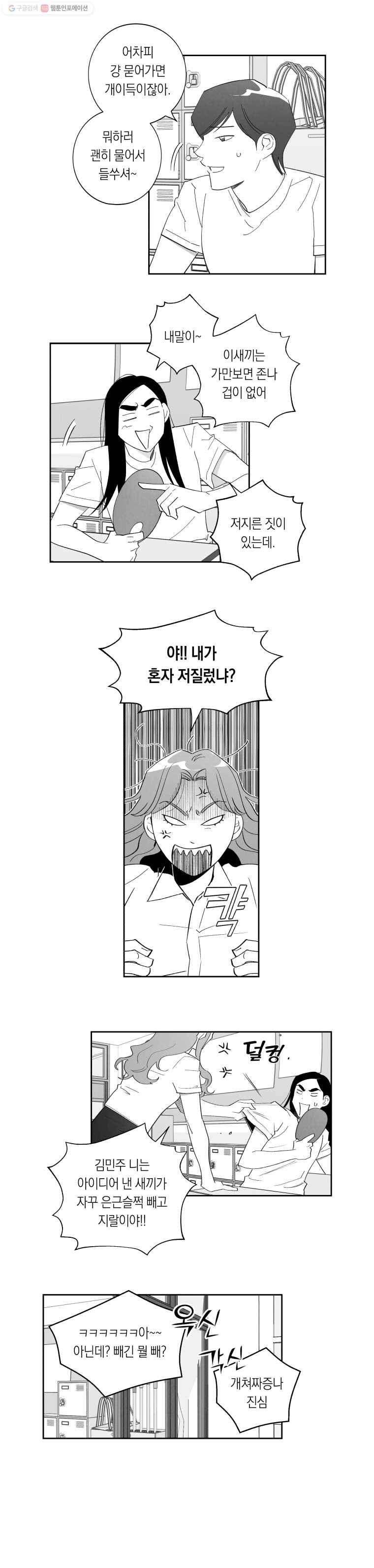 이대로 멈출 순 없다 43화 무뢰배 위에 불한당(4) 9