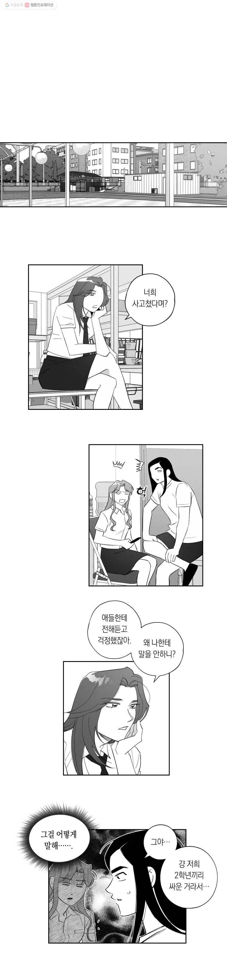 이대로 멈출 순 없다 43화 무뢰배 위에 불한당(4) 10