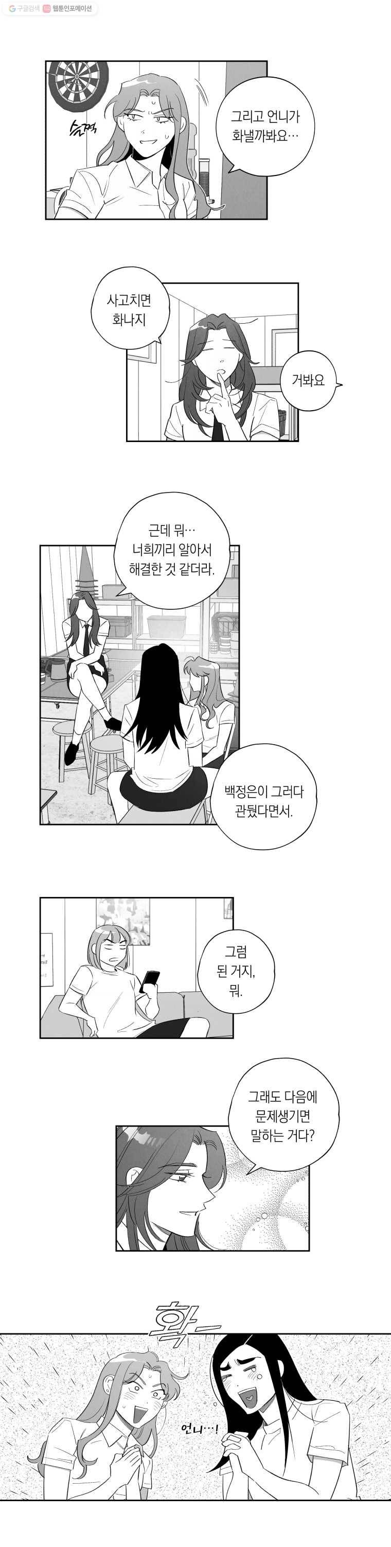 이대로 멈출 순 없다 43화 무뢰배 위에 불한당(4) 11