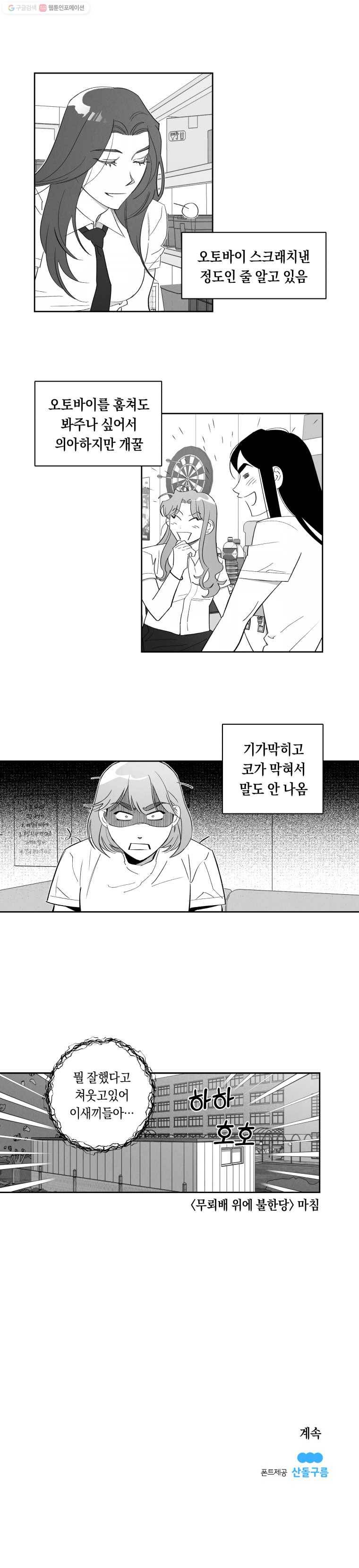 이대로 멈출 순 없다 43화 무뢰배 위에 불한당(4) 12