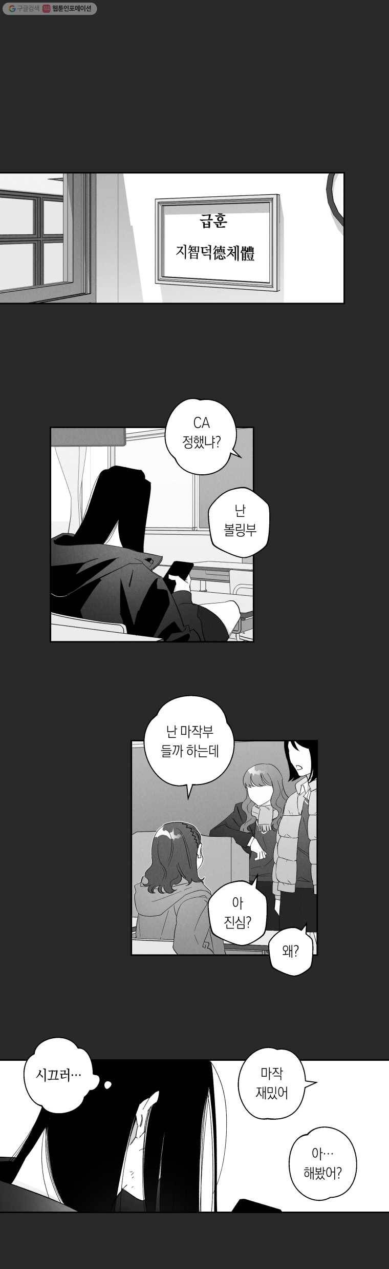 이대로 멈출 순 없다 54화 해저로월(6) 1