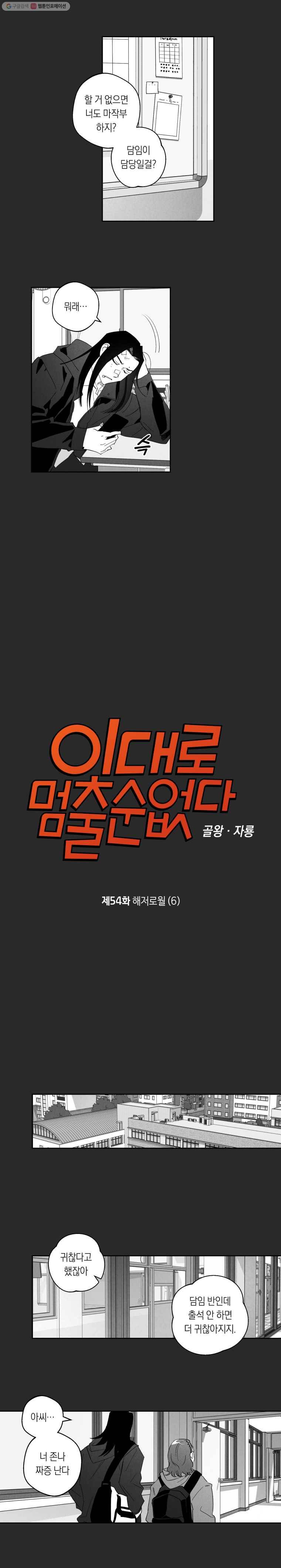 이대로 멈출 순 없다 54화 해저로월(6) 3