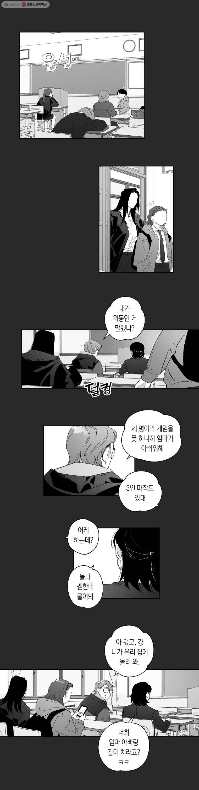 이대로 멈출 순 없다 54화 해저로월(6) 4