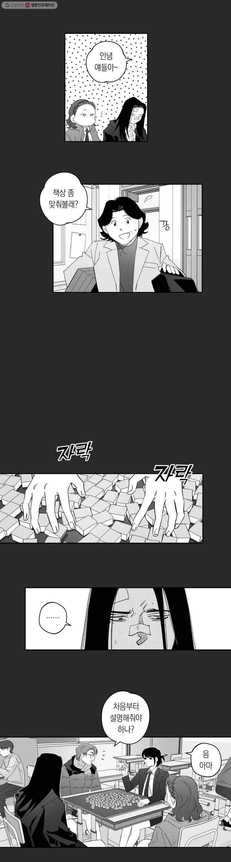 이대로 멈출 순 없다 54화 해저로월(6) 5