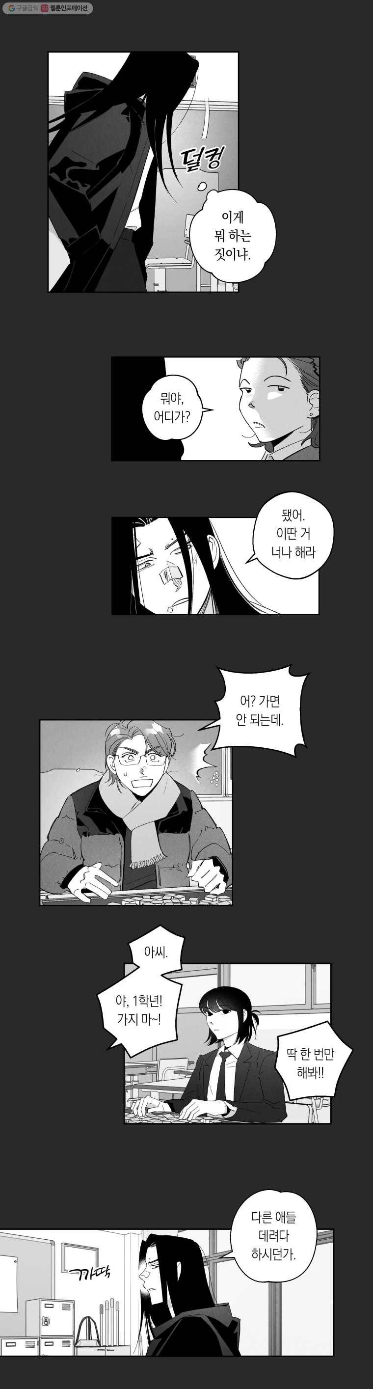 이대로 멈출 순 없다 54화 해저로월(6) 6
