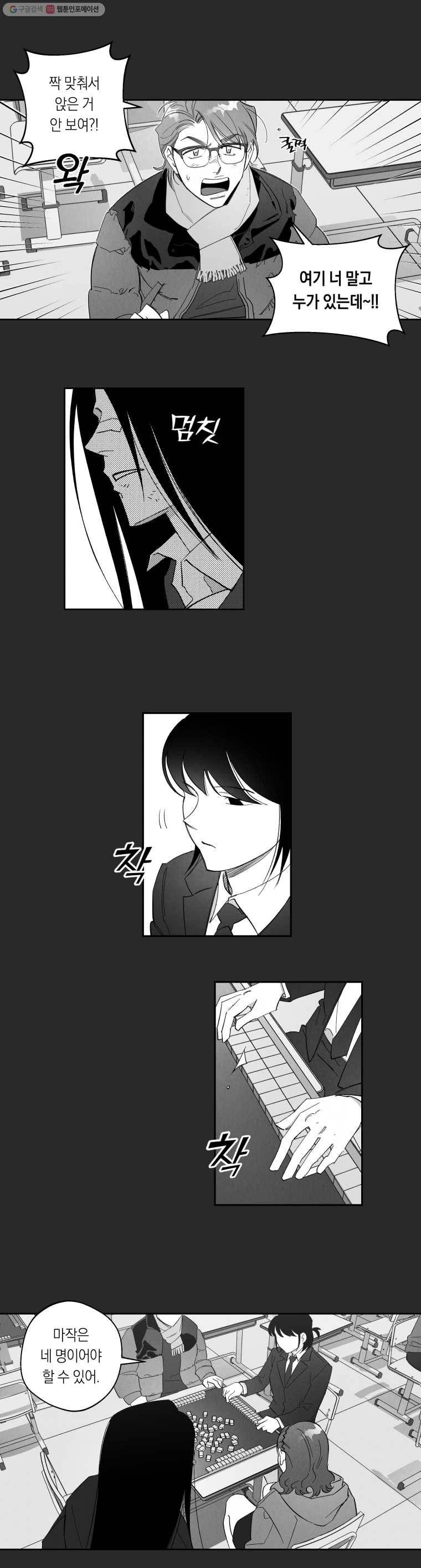 이대로 멈출 순 없다 54화 해저로월(6) 7