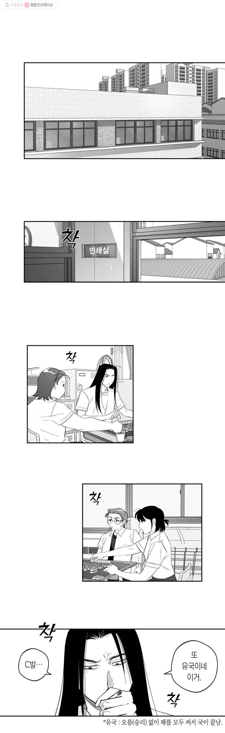 이대로 멈출 순 없다 54화 해저로월(6) 9