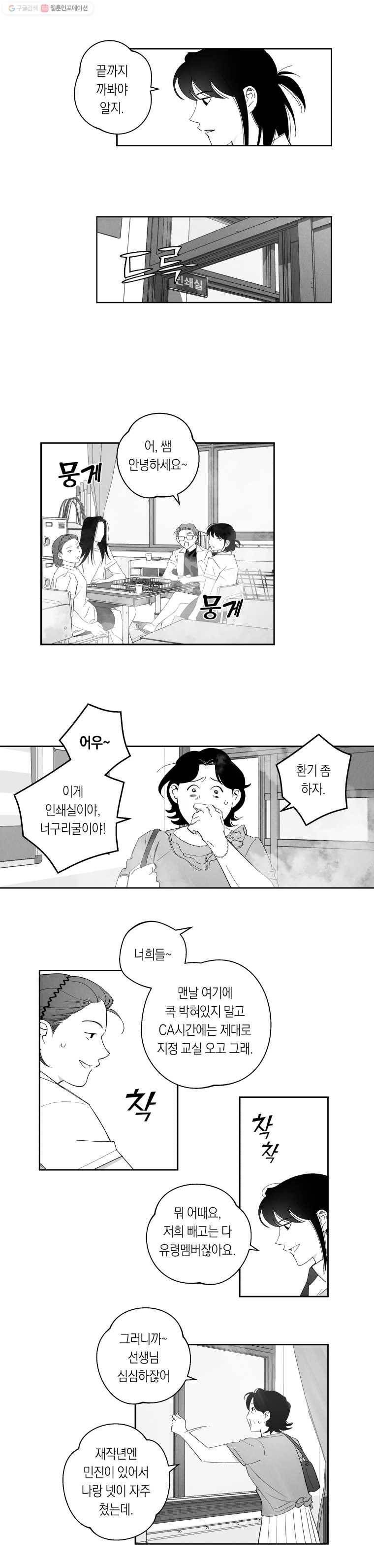 이대로 멈출 순 없다 54화 해저로월(6) 10