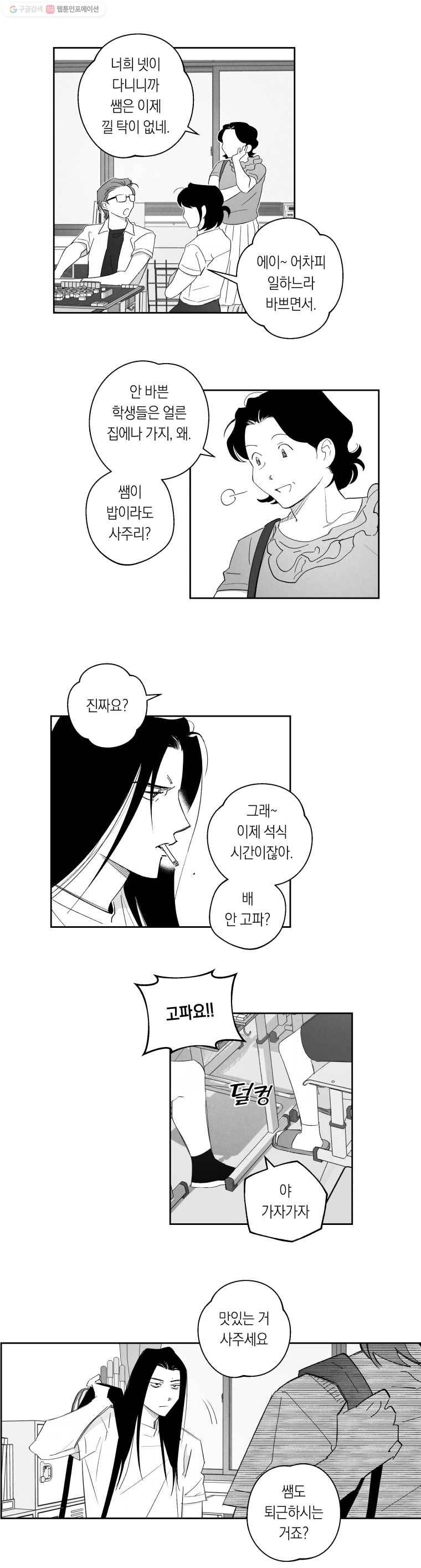 이대로 멈출 순 없다 54화 해저로월(6) 11