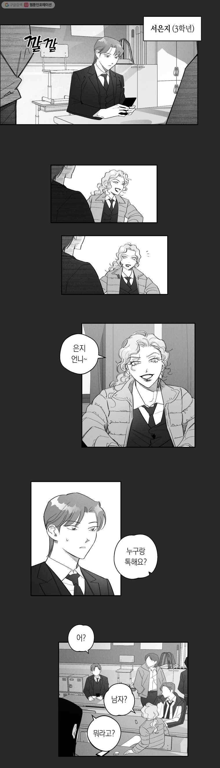 이대로 멈출 순 없다 60화 이에는 이(1) 2