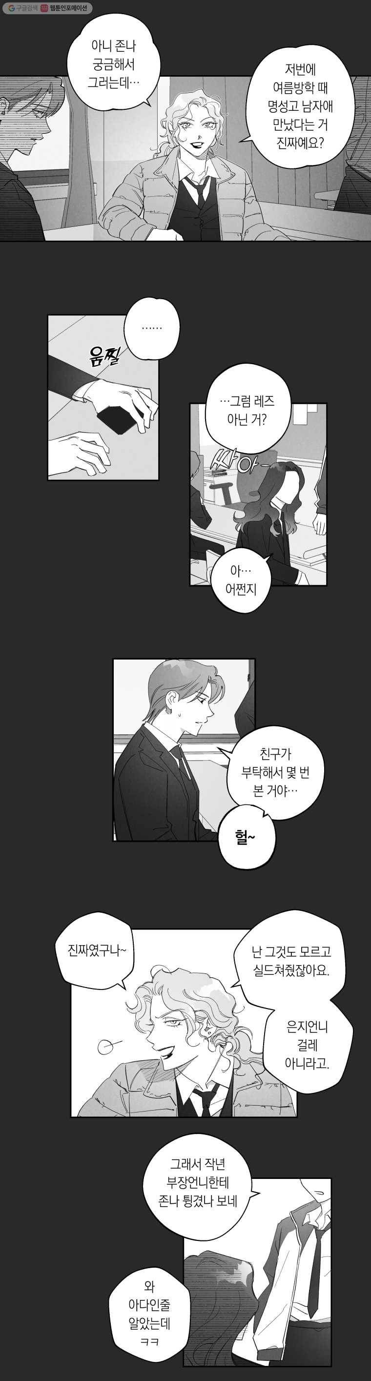이대로 멈출 순 없다 60화 이에는 이(1) 3