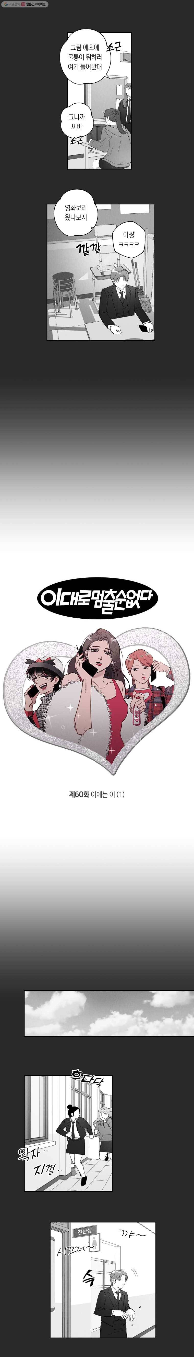 이대로 멈출 순 없다 60화 이에는 이(1) 4