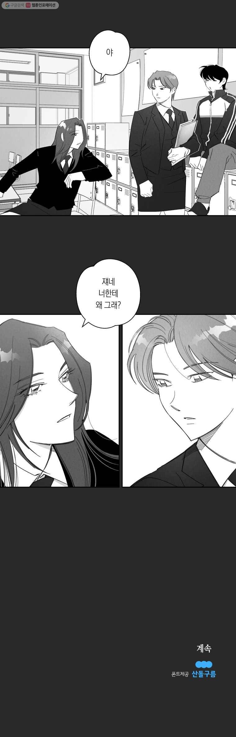 이대로 멈출 순 없다 60화 이에는 이(1) 9