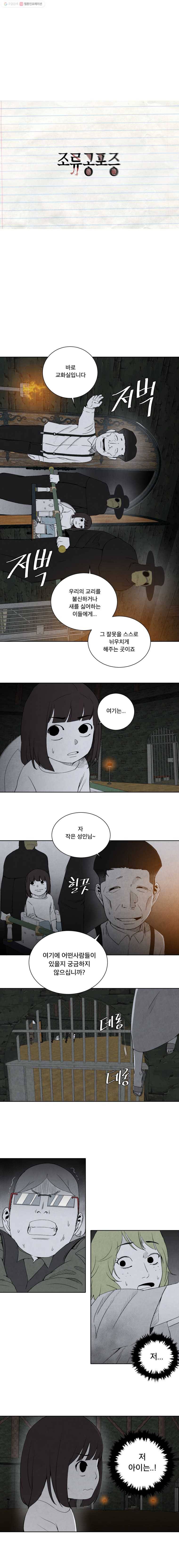 조류공포증 55화 1