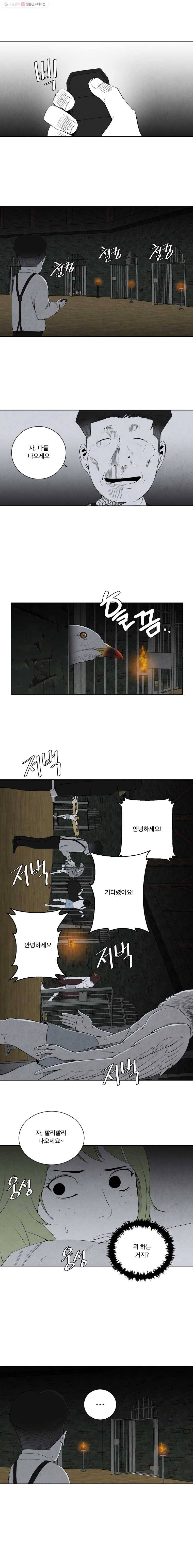 조류공포증 55화 2