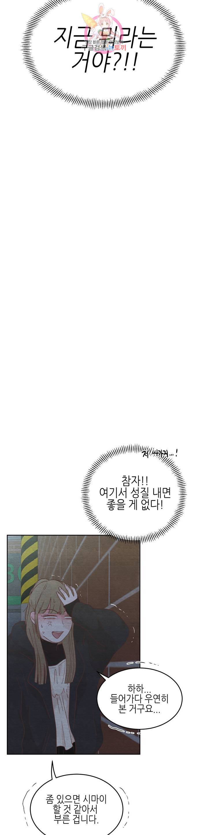오늘의 섹스는 성공할 수 있을까? 16화 3