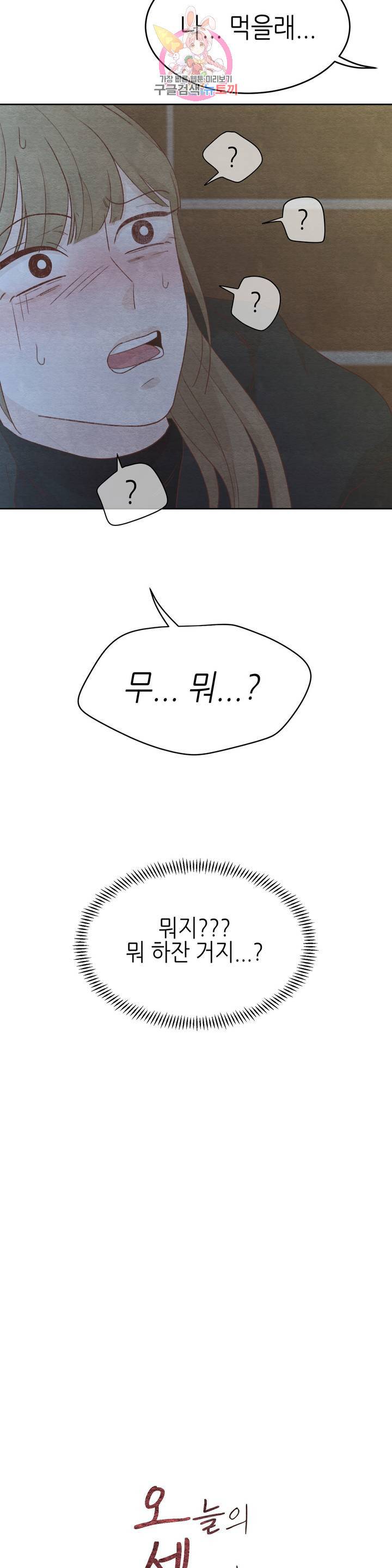오늘의 섹스는 성공할 수 있을까? 16화 9