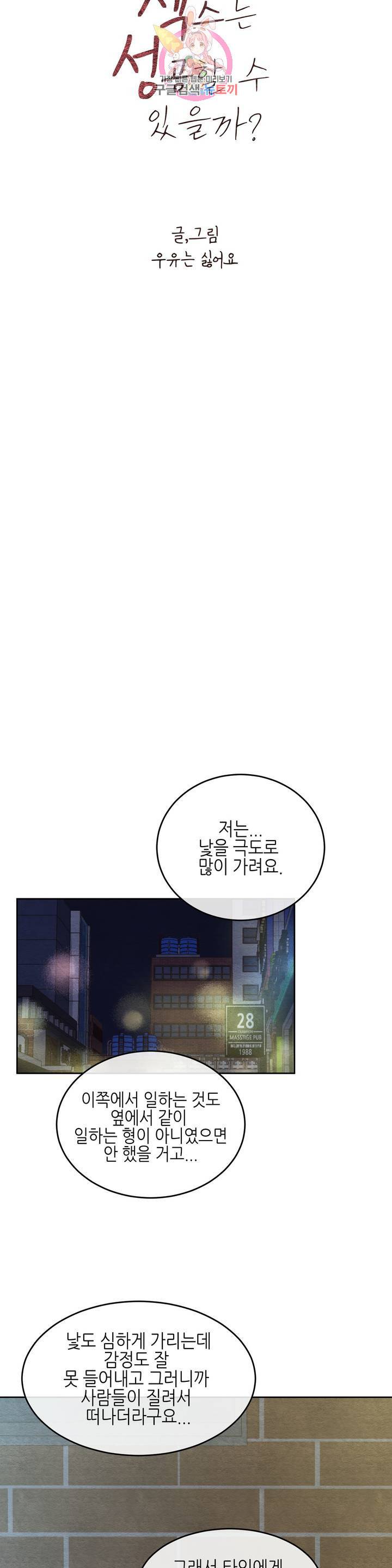 오늘의 섹스는 성공할 수 있을까? 16화 10